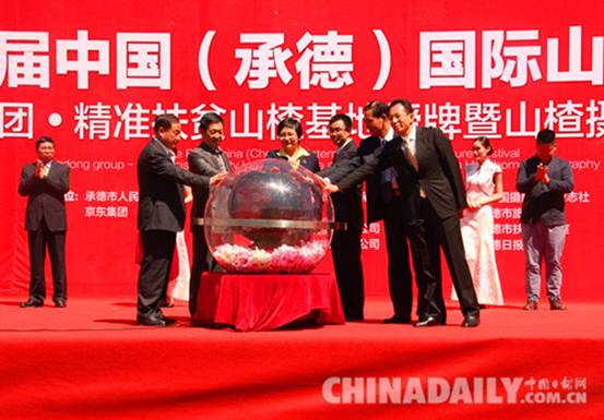 首屆中國（承德）國際山楂文化節(jié)系列活動(dòng)在承德市營子區(qū)開幕