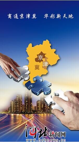 京津冀視野微信公眾平臺全新上線 構(gòu)建三位一體融媒宣傳陣地