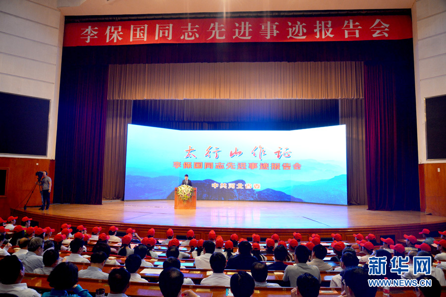 “太行山作證”李保國(guó)先進(jìn)事跡報(bào)告會(huì)在石家莊舉行