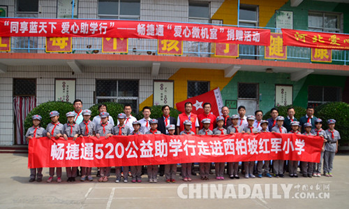 暢捷通“愛心助學行”為老區學子圓電腦夢