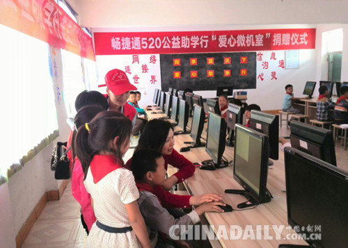 暢捷通“愛心助學行”為老區學子圓電腦夢