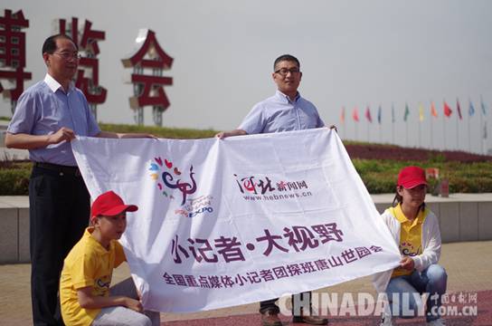 全國重點網(wǎng)絡媒體及小記者“游世園看唐山”活動啟動