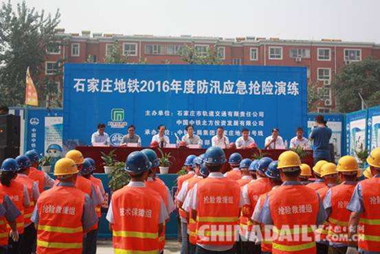 石家莊地鐵開展“防汛應急暨突發事故綜合應急預案”演練