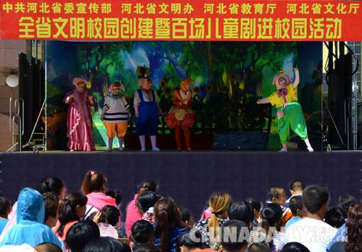 河北省文明校園創(chuàng)建暨百場兒童劇進(jìn)校園活動走進(jìn)平泉
