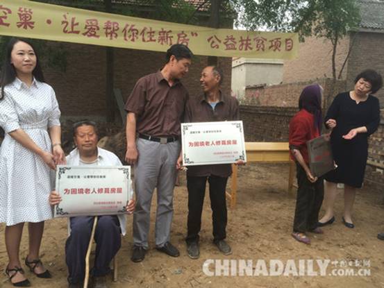 溫暖空巢 讓愛幫你住新房公益扶貧項目大名站啟動