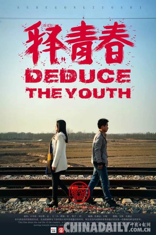 邢臺廣宗一90后小伙自費拍攝微電影 演繹農村青春生活