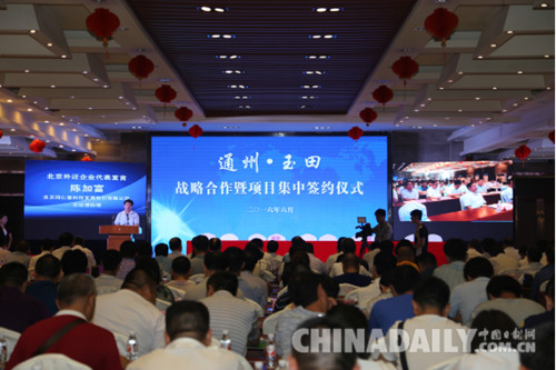 通州和玉田集中簽約21個項目 總投資46億元
