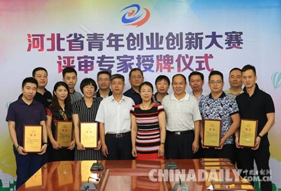 河北省青年創(chuàng)業(yè)創(chuàng)新大賽評審專家授牌儀式在石舉行