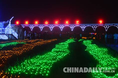 夢幻星空•首屆西山燈光藝術節正式開幕