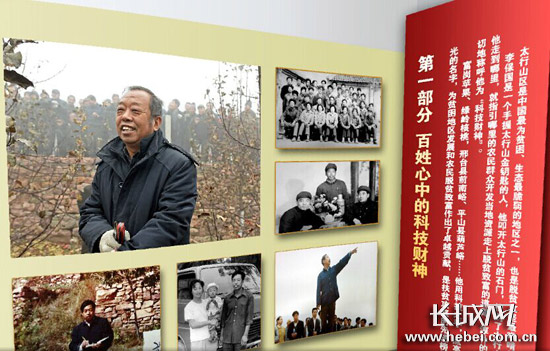 李保國同志網上紀念館上線 720全景展示其光輝一生