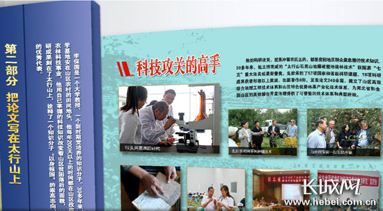 李保國同志網上紀念館上線 720全景展示其光輝一生