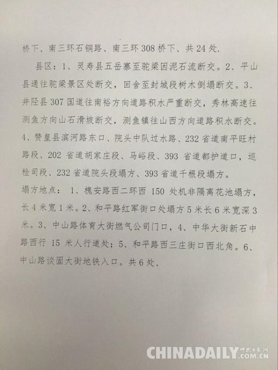 石家莊交管局發(fā)布市區(qū)斷交地道橋、斷交路段情況