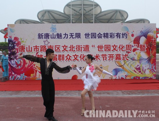 唐山舉行“世園文化周”暨群眾文化藝術節