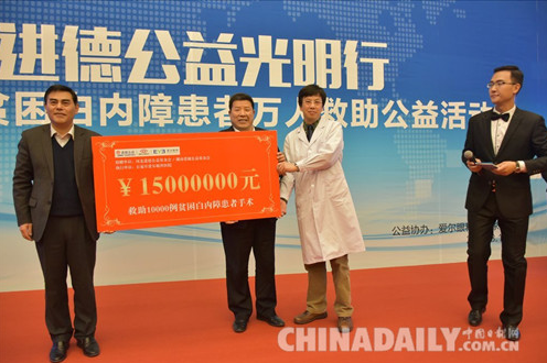 河北省啟動貧困白內障患者萬人救助公益活動