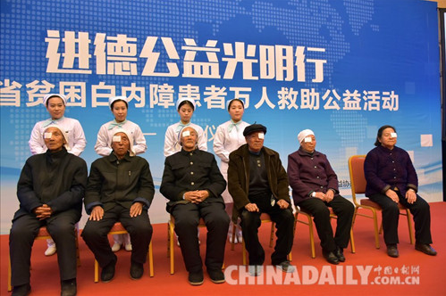 河北省啟動貧困白內障患者萬人救助公益活動