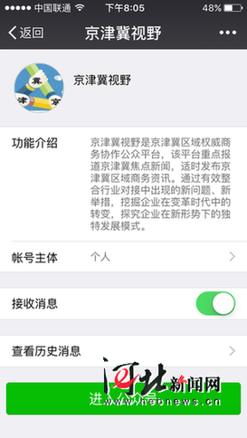 京津冀視野微信公眾平臺全新上線 構(gòu)建三位一體融媒宣傳陣地
