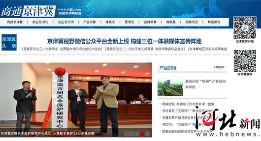 京津冀視野微信公眾平臺全新上線 構建三位一體融媒宣傳陣地