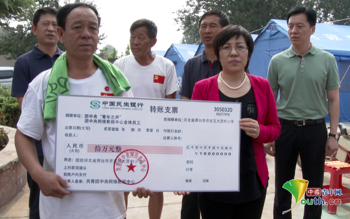 團中央“青年之聲”向邢臺大賢村小學捐贈10萬元