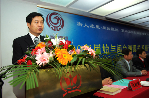 第三屆固始閩臺淵源關(guān)系研討會在河南固始舉行