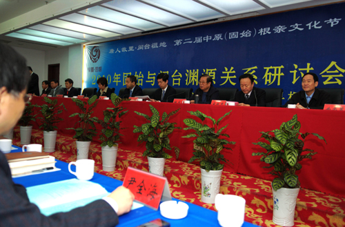 第三屆固始閩臺淵源關(guān)系研討會在河南固始舉行