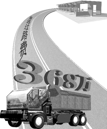 從官員到百姓通吃 高速路為什么會“吃人”