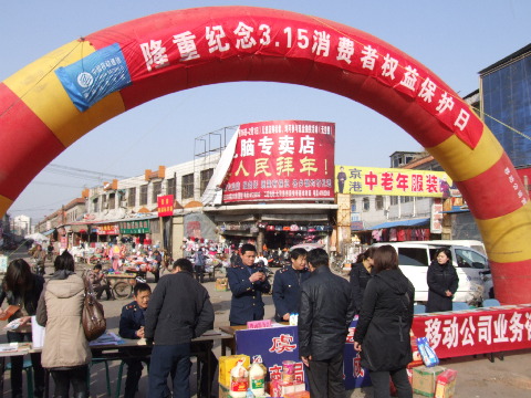 虞城縣工商局舉行3.15國際消費(fèi)者權(quán)益保護(hù)日