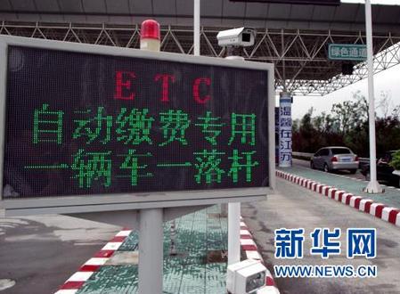 曾被曝光的四個收費站