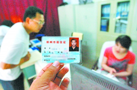 樓市限購令 讓鄭州居住證身價倍增