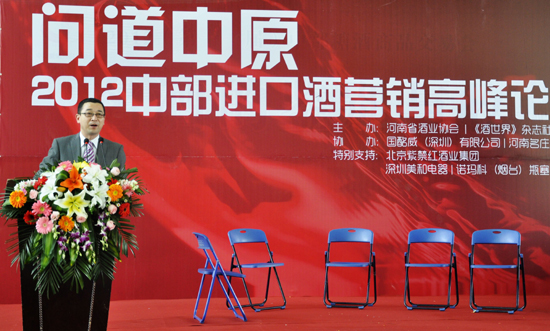 2012中部進口酒營銷高峰論壇在鄭州舉辦