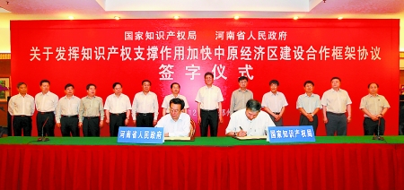發揮知識產權支撐作用　共同推進中原經濟區建設