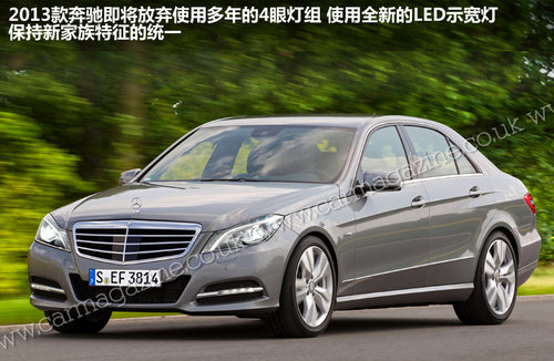 奔馳E級大燈變形 經(jīng)典4眼即將成為歷史