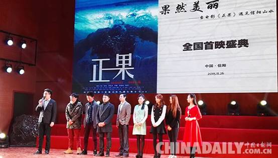 電影《正果》河南信陽首映 被稱中國版《盜夢空間》