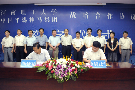 河南理工大學與中國平煤神馬集團“聯姻”