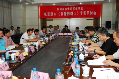 電影《寂靜的群山》劇本研討會在鄭舉行