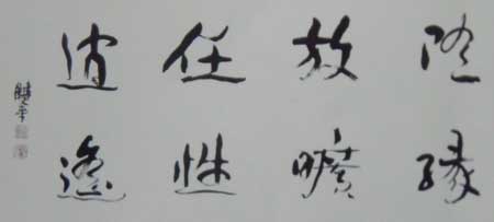 風骨豪情道縱橫 衛雙奎之書法藝術