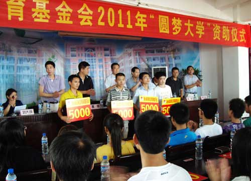 圓夢助學彰顯大愛 愛心傳遞淚灑會場