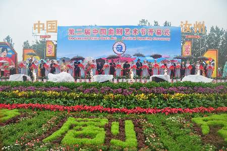 第二屆中國曲劇藝術節在汝州盛裝開幕