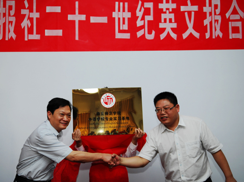 中國日報社與商丘師院簽署學術戰略合作協議