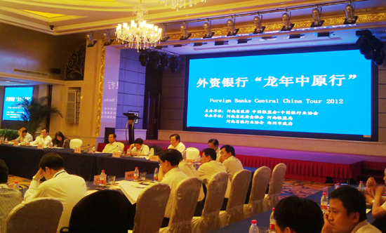 外資銀行高管齊聚鄭州 共尋中原商機