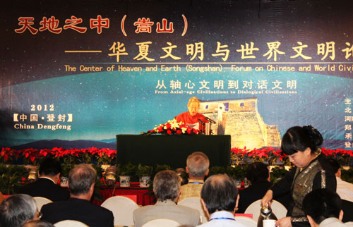 華夏文明與世界文明論壇在登封開壇