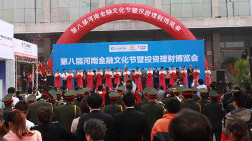 第八屆河南金融文化節(jié)暨投資理財博覽會隆重舉行
