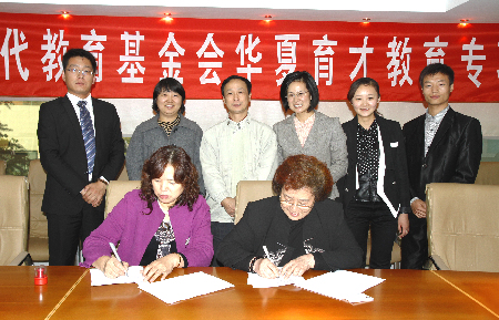 助推大學生職業素養提升 華夏育才教育基金在京成立