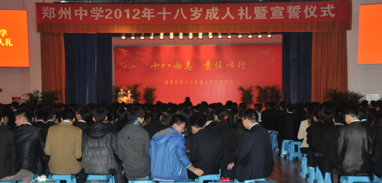 鄭州中學舉行十八歲成人宣誓儀式