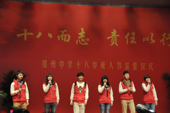 鄭州中學舉行十八歲成人宣誓儀式