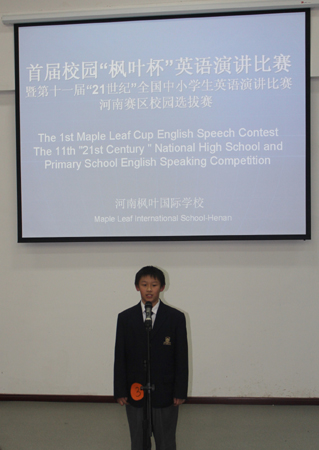 “21世紀杯”英語演講比賽河南楓葉國際學(xué)校選拔賽圓滿成功