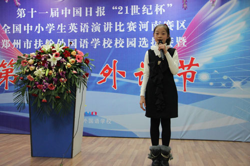 鄭州扶輪外國語學校舉辦“21世紀杯”英語演講比賽校園選拔賽
