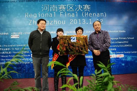 “21世紀(jì)杯”全國(guó)中小學(xué)生英語演講比賽河南省決賽圓滿落幕