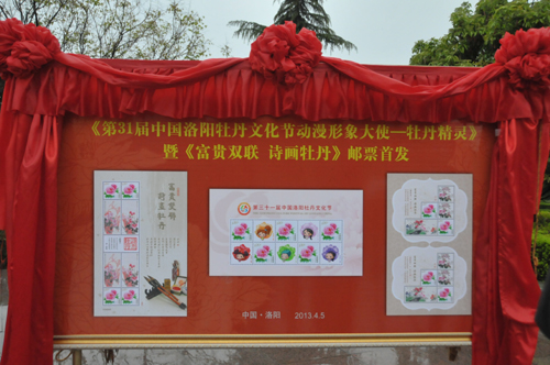 河南洛陽(yáng):牡丹文化節(jié)舉行郵票發(fā)行儀式