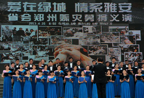 愛(ài)在綠城 情系雅安 鄭州市舉行賑災(zāi)義演