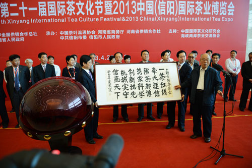 信陽第21屆國際茶文化節開幕
